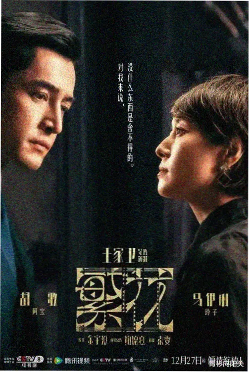 边界线 刑侦剧集